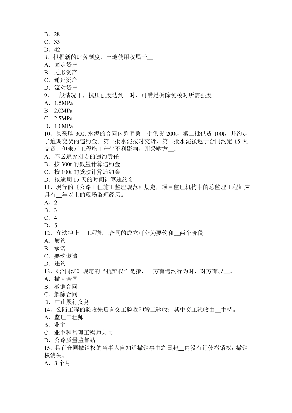 云南2015年上半年公路造价师理论与法规公路建设项目的划分试题_第2页