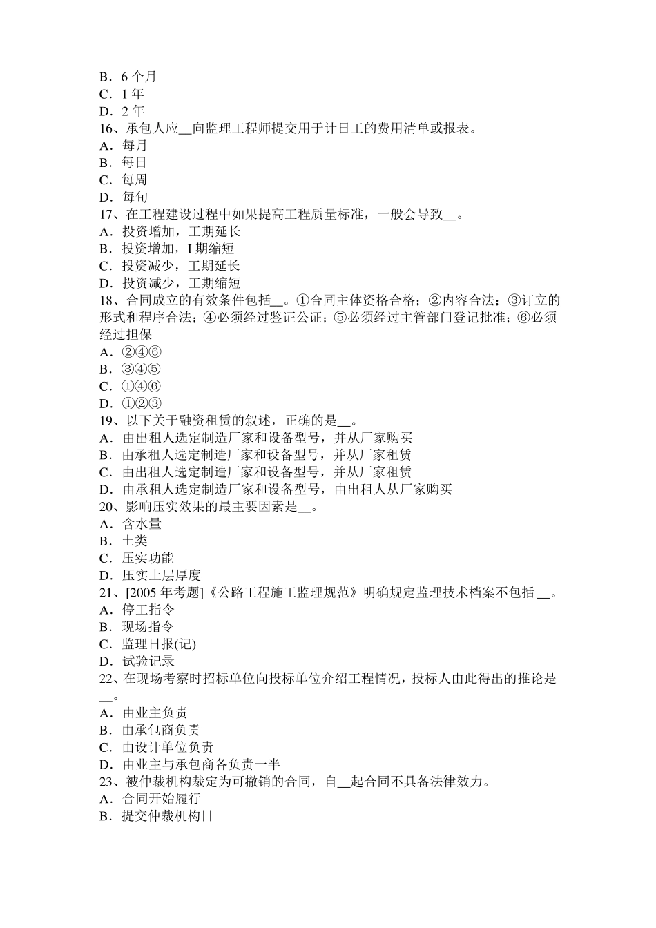 云南2015年上半年公路造价师理论与法规公路建设项目的划分试题_第3页