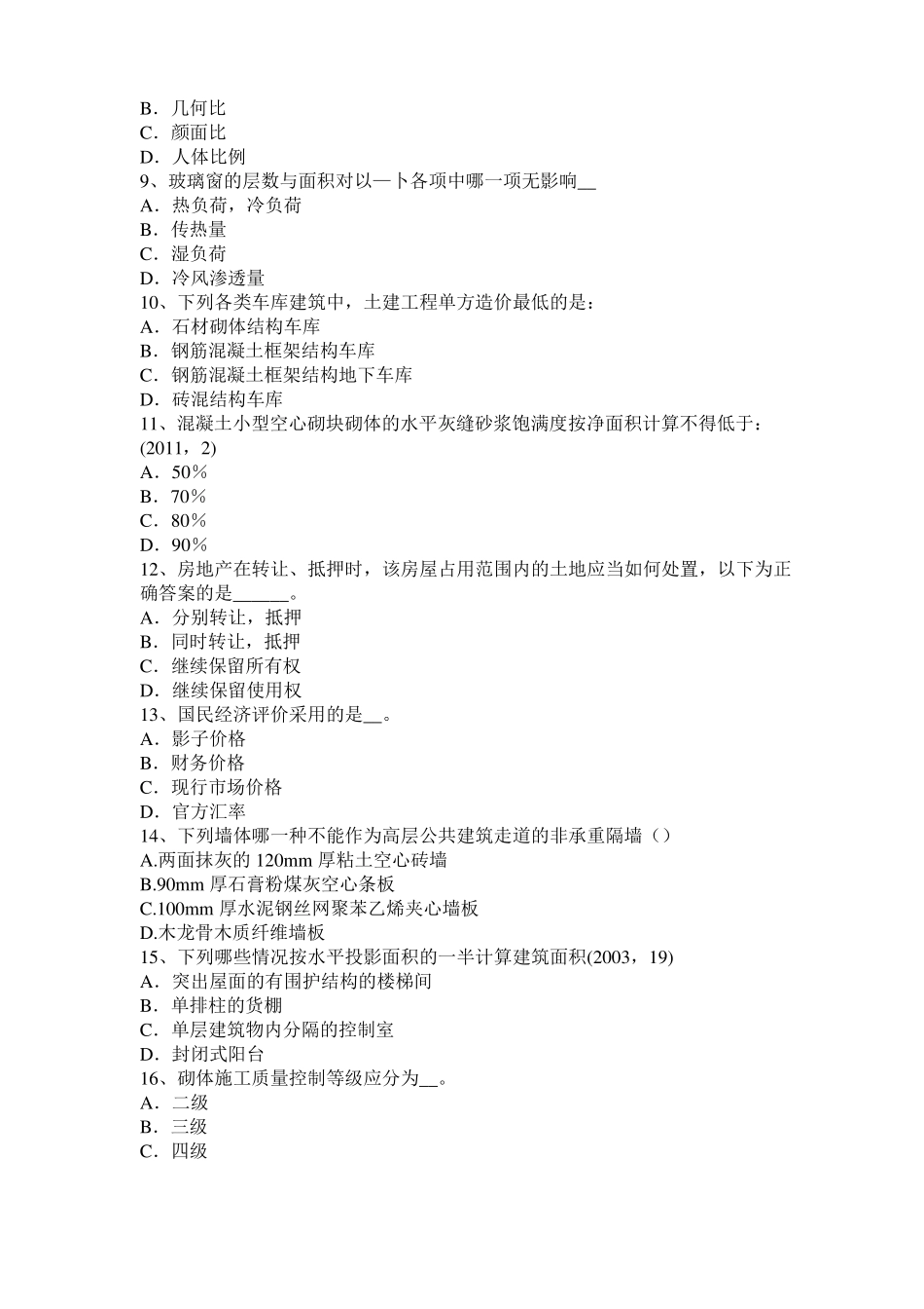 云南2015年下半年一级建筑师建筑结构：应力和变形考试试卷_第2页