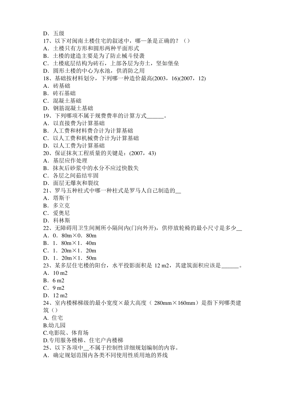 云南2015年下半年一级建筑师建筑结构：应力和变形考试试卷_第3页