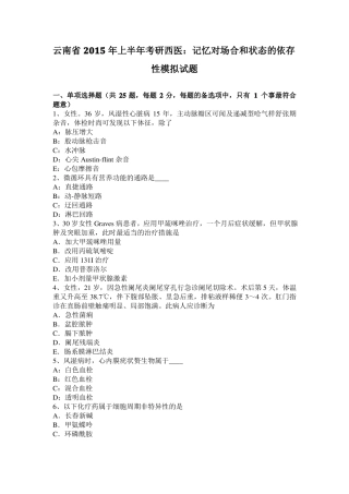 云南2015年上半年考研西医：记忆对场合和状态的依存性模拟试题