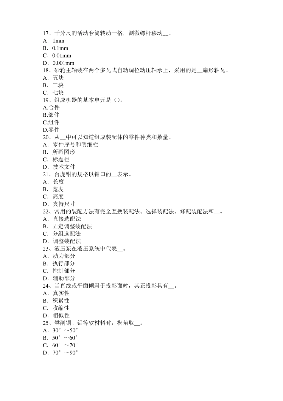 云南2015年上半年机修钳工高级理论模拟试题_第3页