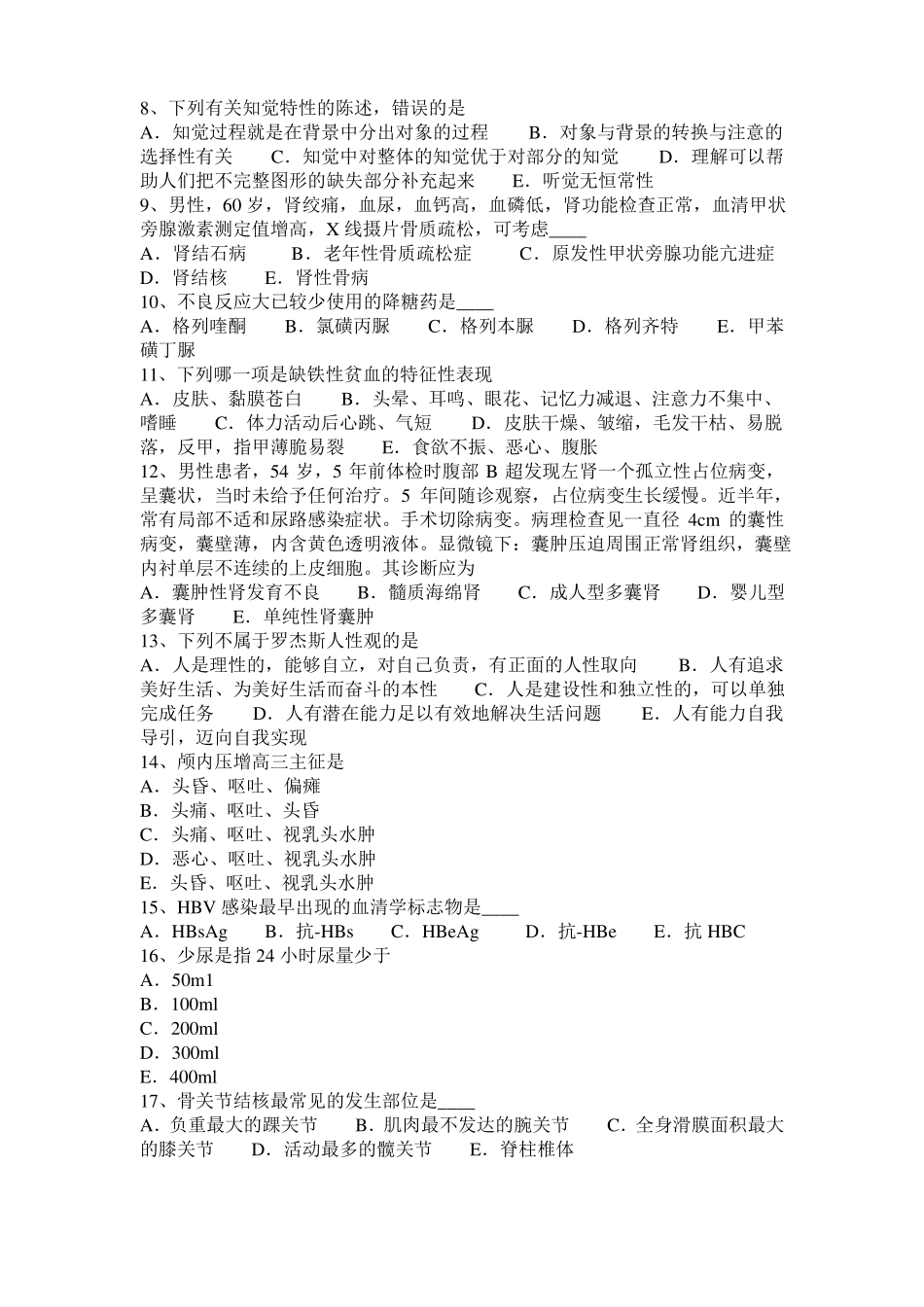 云南2015年下半年临床助理医师生理学：胸膜腔和胸膜腔内压考试试题_第2页