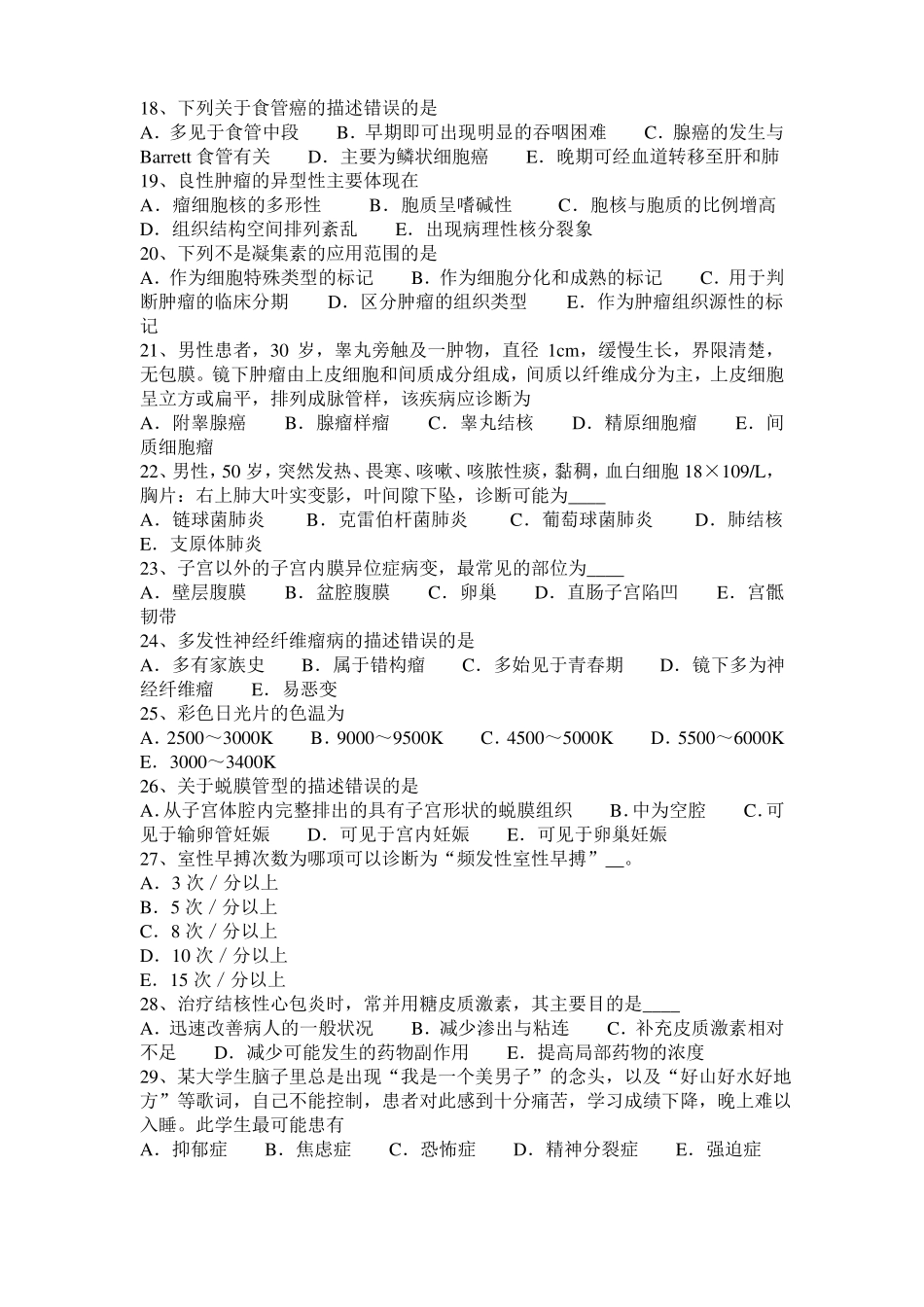 云南2015年下半年临床助理医师生理学：胸膜腔和胸膜腔内压考试试题_第3页