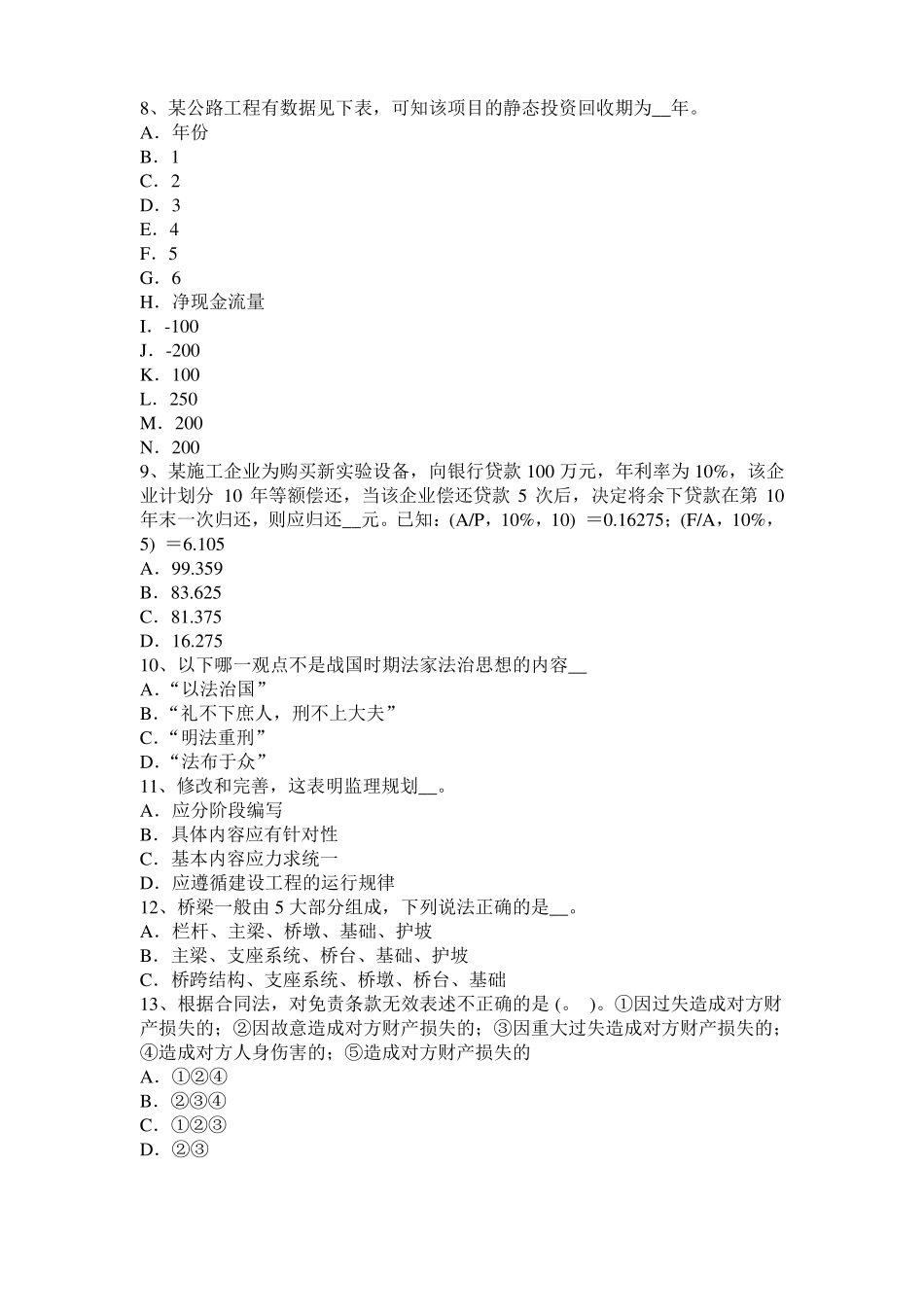 云南2015年下半年公路造价师计价与控制：路基土石方计算与调配的方法考试题_第2页