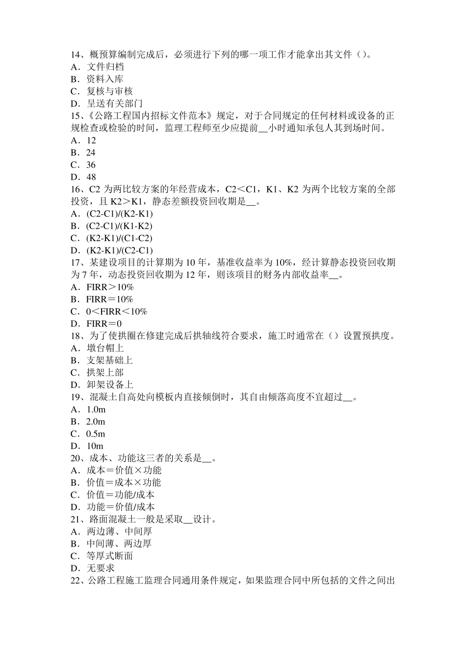 云南2015年下半年公路造价师计价与控制：路基土石方计算与调配的方法考试题_第3页