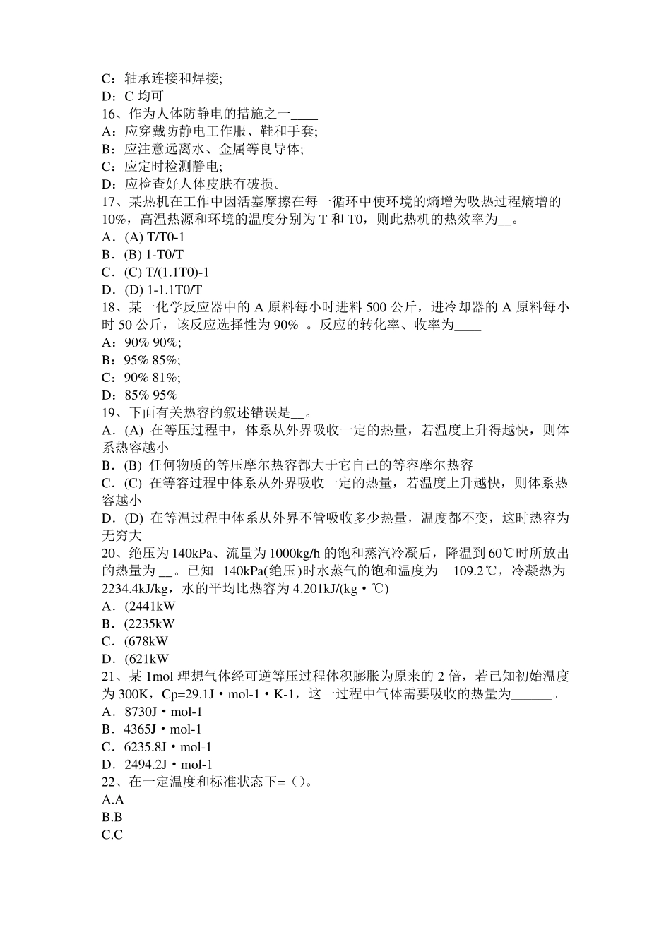 云南2015年下半年化工工程师公共基础：十六烷值试题_第3页