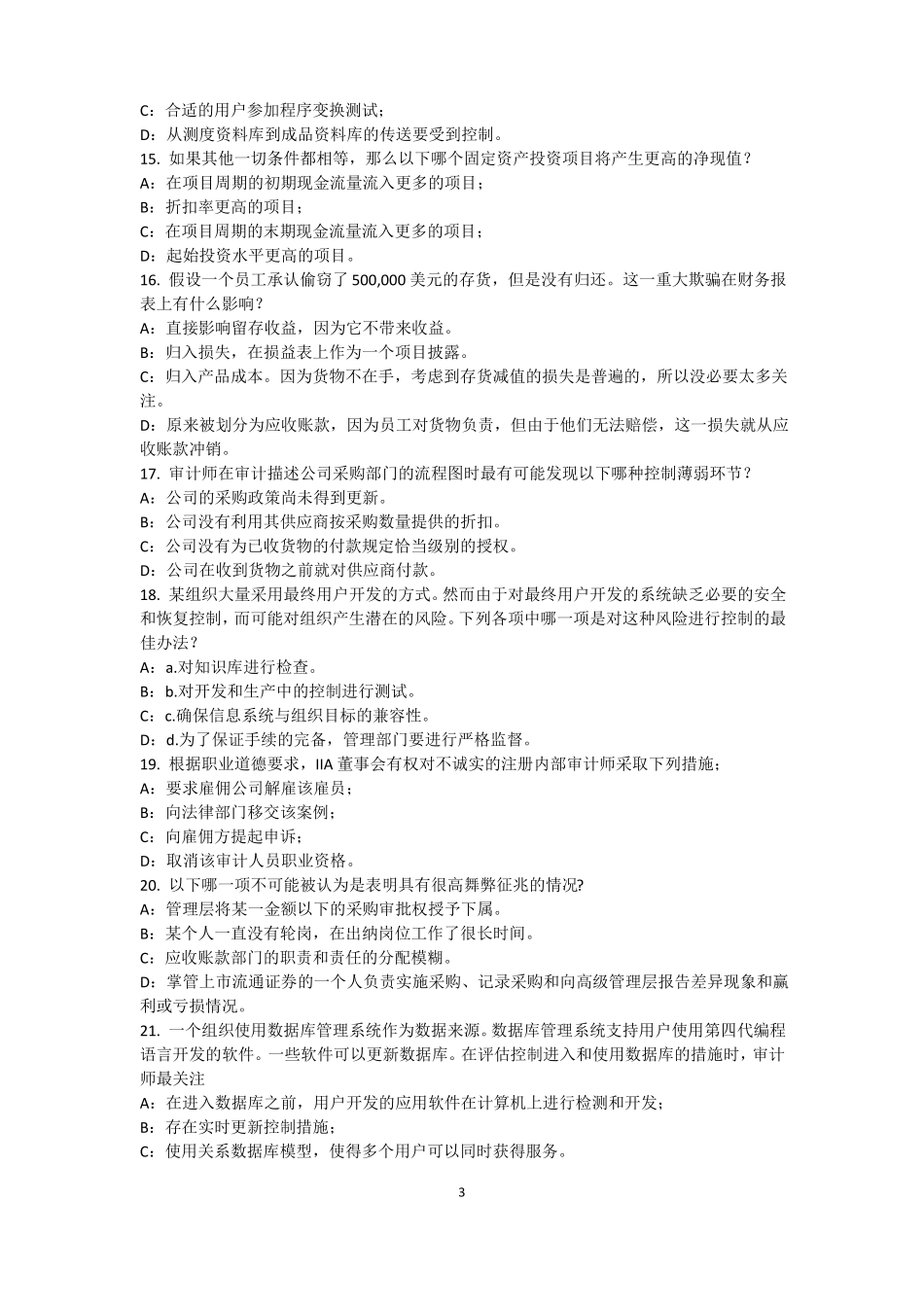 云南2015年下半年内审师内审计作用：风险度量模拟试题_第3页