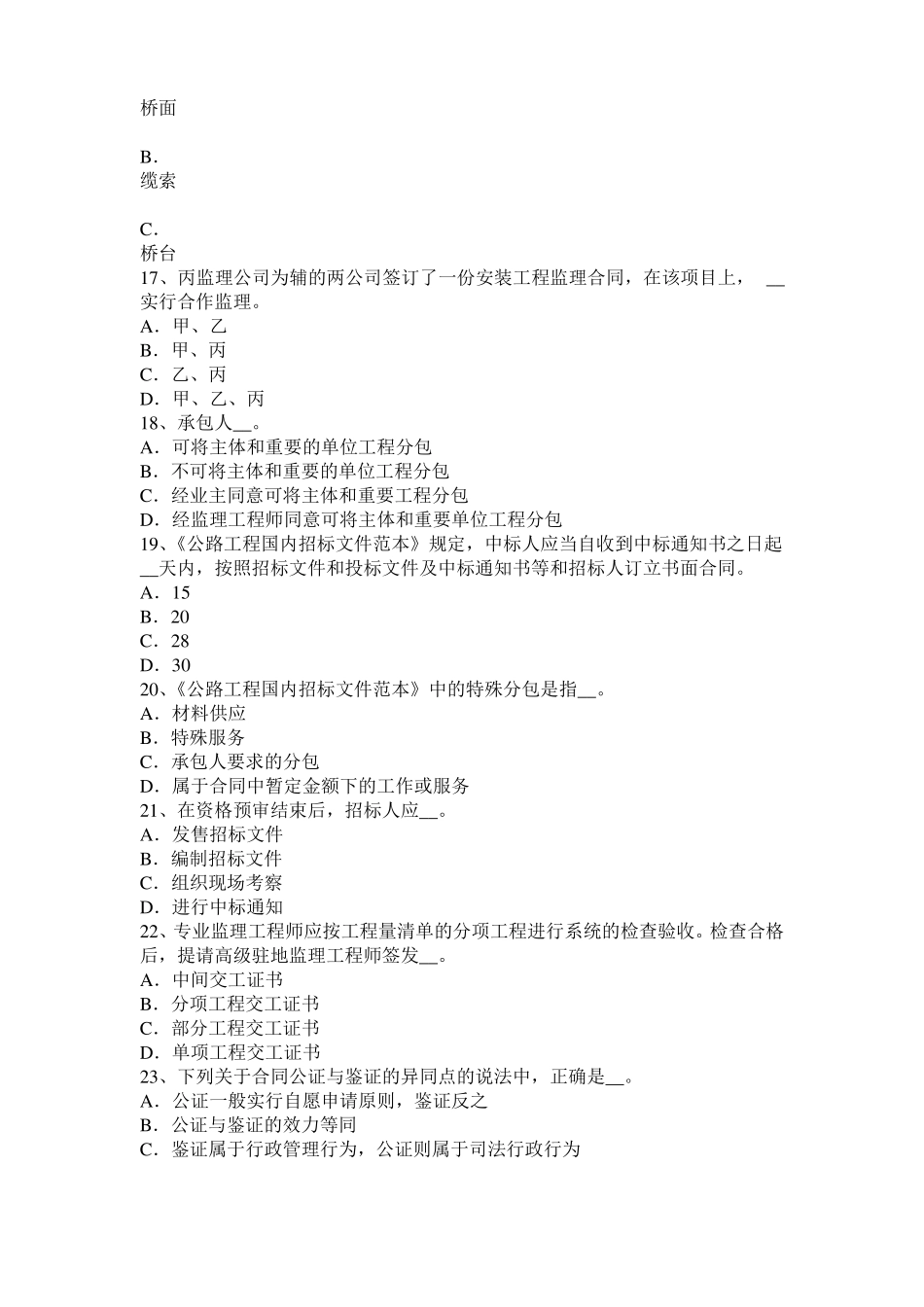 云南2015年下半年公路造价师理论与法规项目计划与项目控制考试试卷_第3页