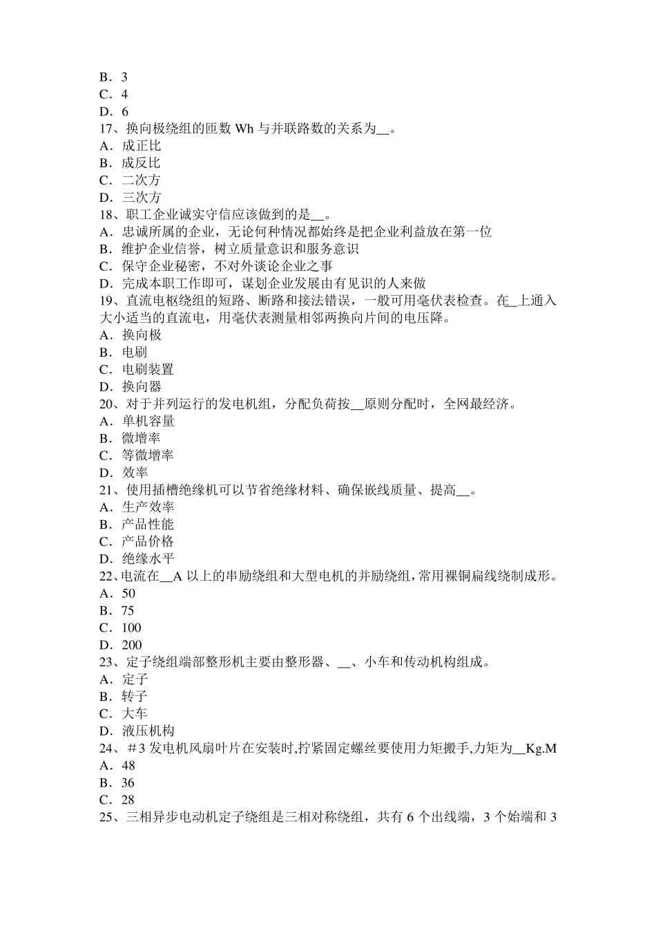 云南2015年下半年电机装配工：电机嵌线考试试题_第3页