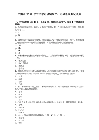 云南2015年下半年电机装配工：电机嵌线考试试题