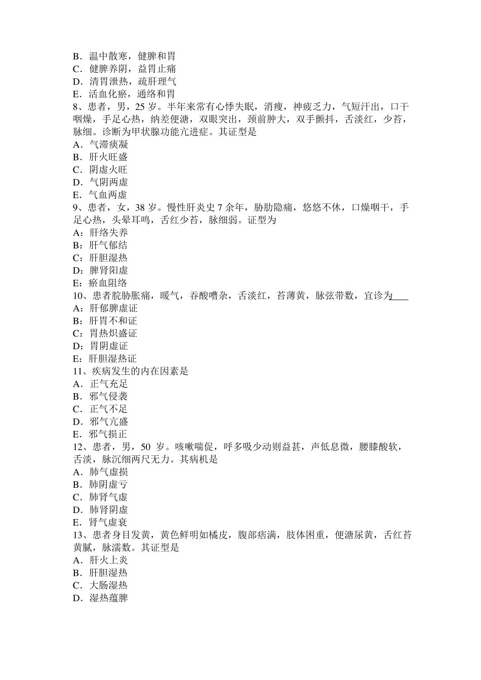 云南2015年中西医助理：多发性抽搐症的诊断模拟试题_第2页