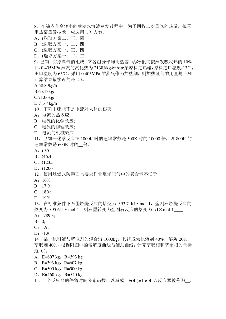云南2015年化工工程师基础耐腐蚀问题考试试卷_第2页