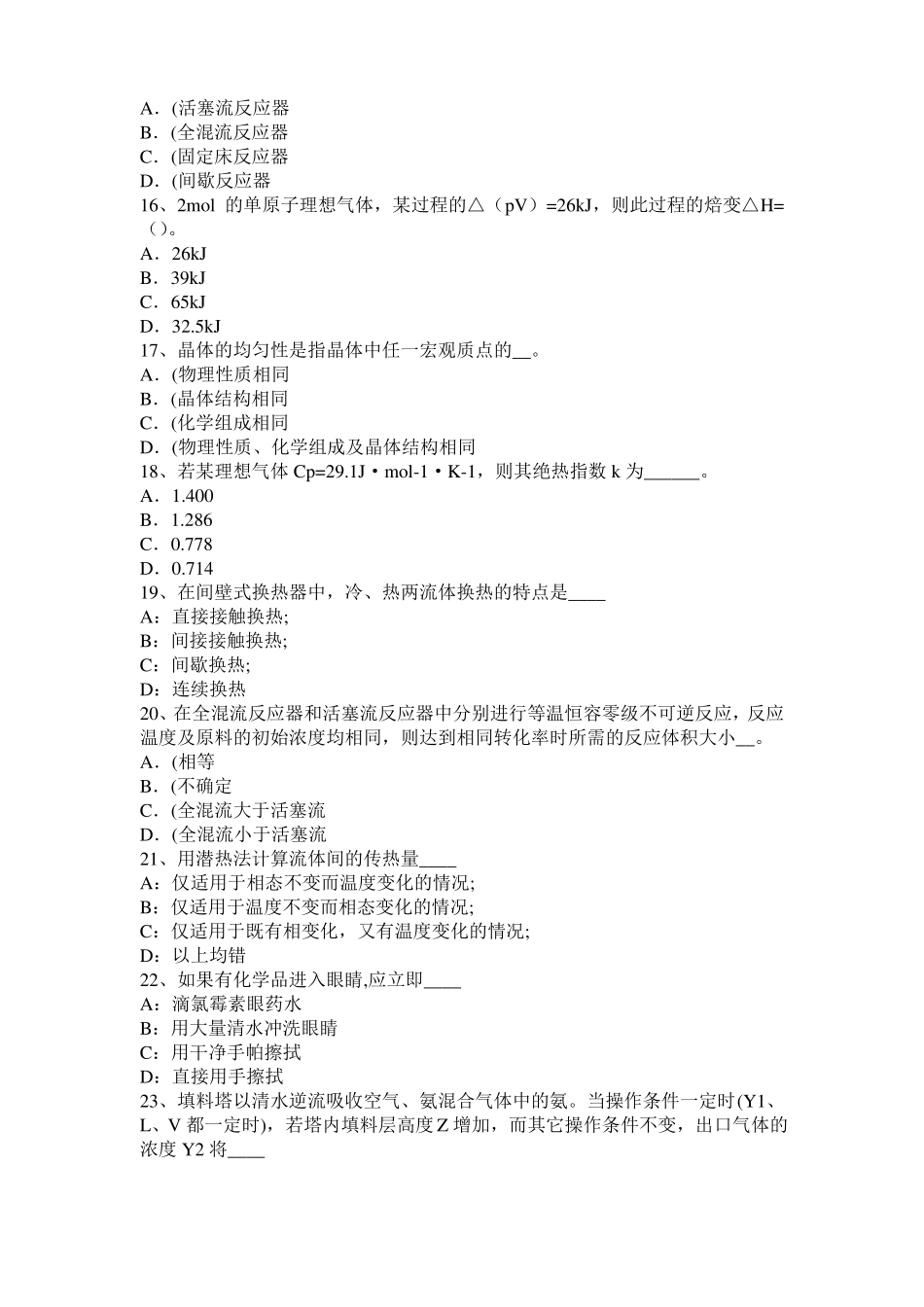 云南2015年化工工程师基础耐腐蚀问题考试试卷_第3页