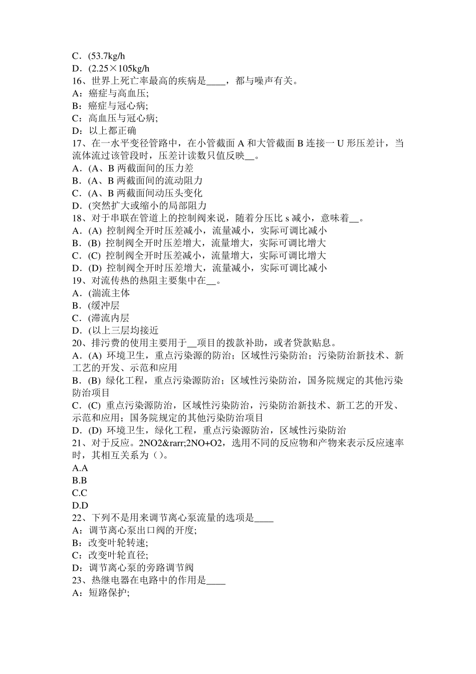云南2015年化工工程师基础知识：驻波考试试卷_第3页