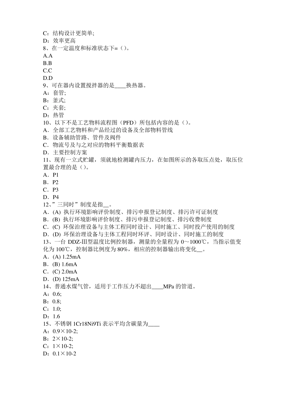 云南2015年化工工程师专业知识：镁合金浸锌模拟试题_第2页