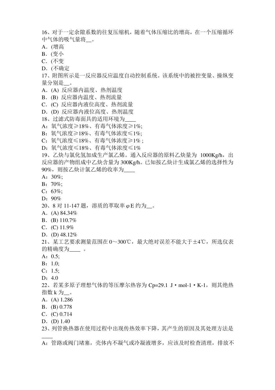 云南2015年化工工程师专业知识：镁合金浸锌模拟试题_第3页