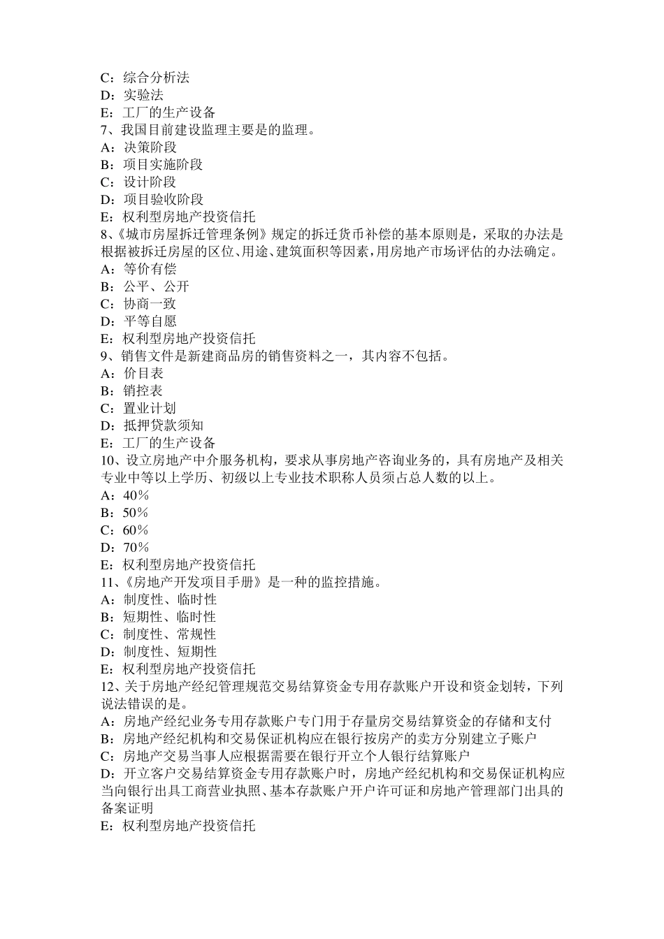 云南2015年房地产经纪人：房地产场预测的种类模拟试题_第2页