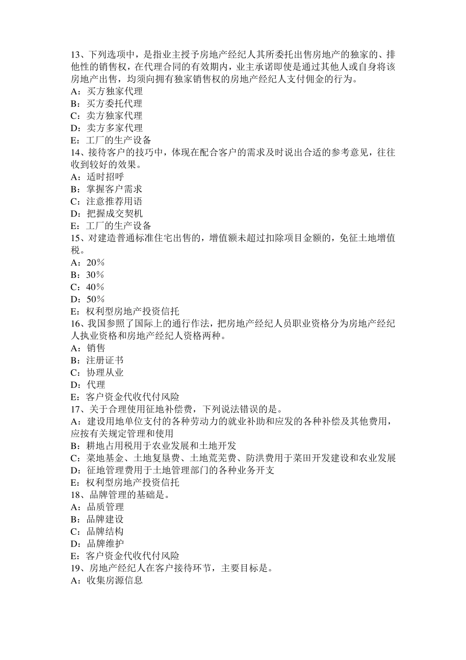 云南2015年房地产经纪人：房地产场预测的种类模拟试题_第3页