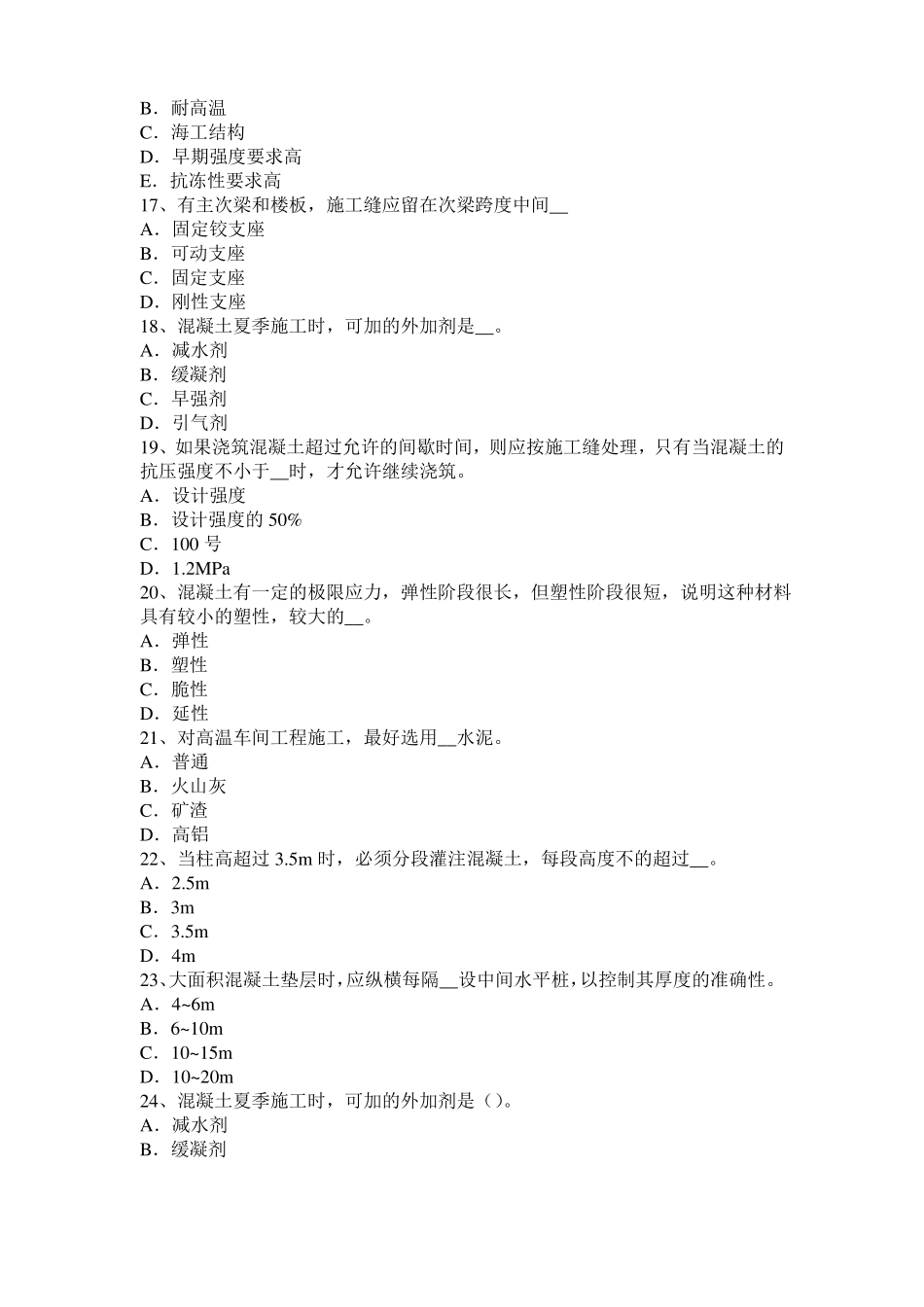 云南2015年混凝土工：混凝土的振捣与养护试题_第3页