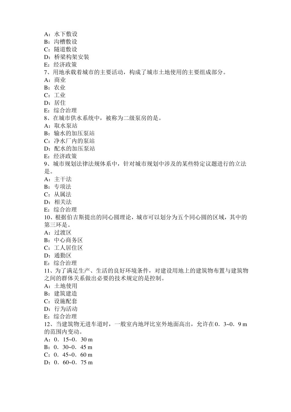 云南2015年注册城规划师考试：城产生的动因考试试题_第2页