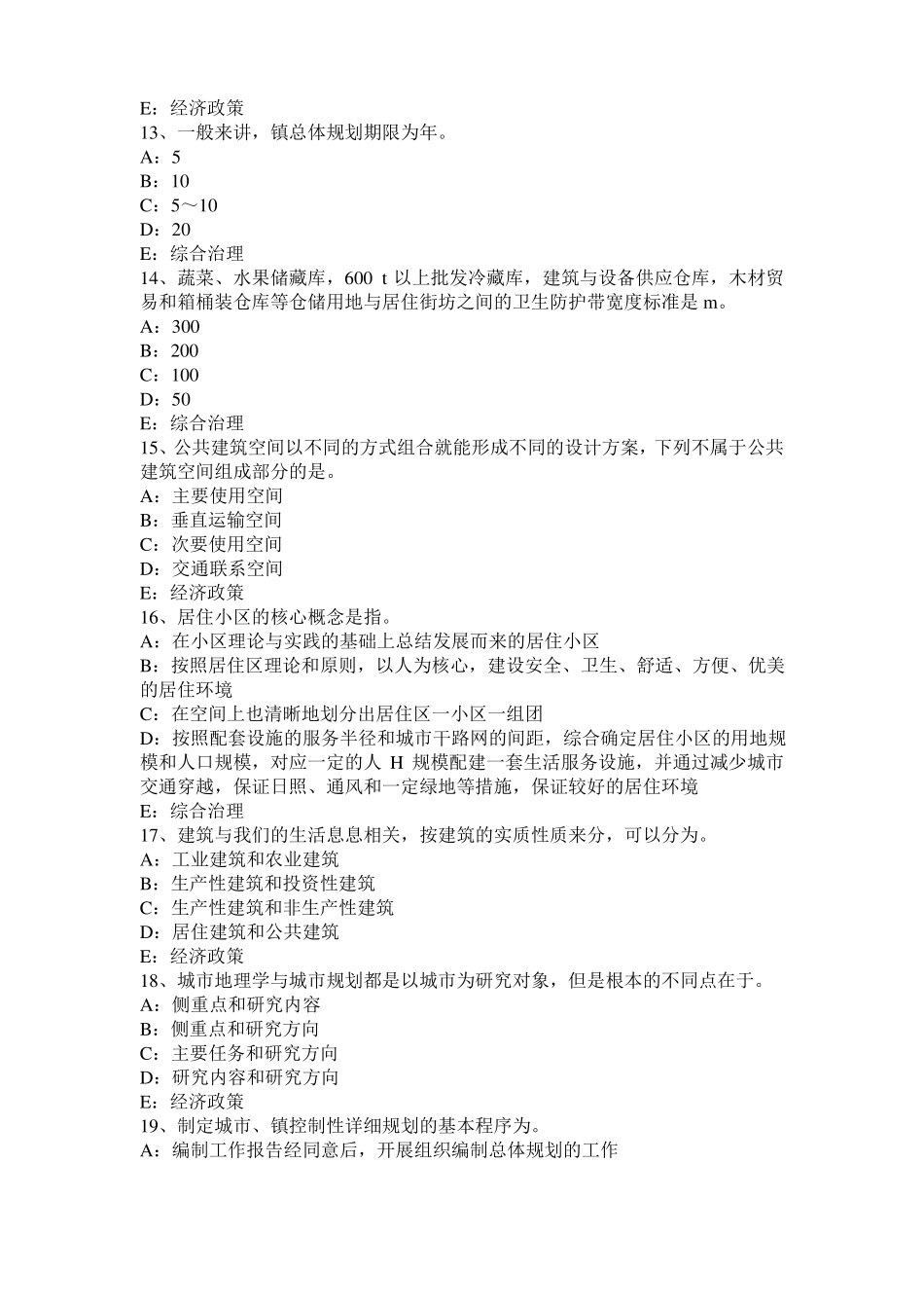 云南2015年注册城规划师考试：城产生的动因考试试题_第3页