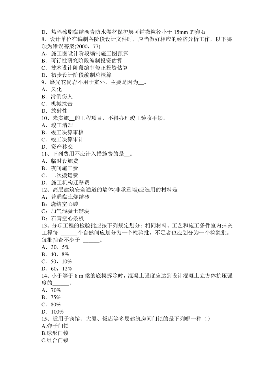 云南2016年一级建筑师建筑结构：纯弯梁的应力和变形考试题_第2页