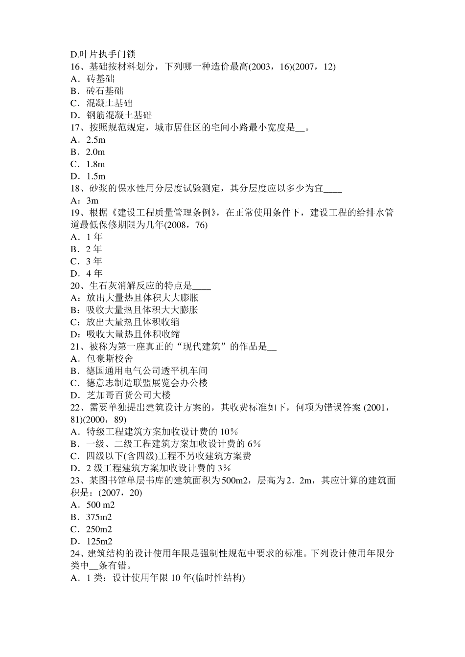 云南2016年一级建筑师建筑结构：纯弯梁的应力和变形考试题_第3页