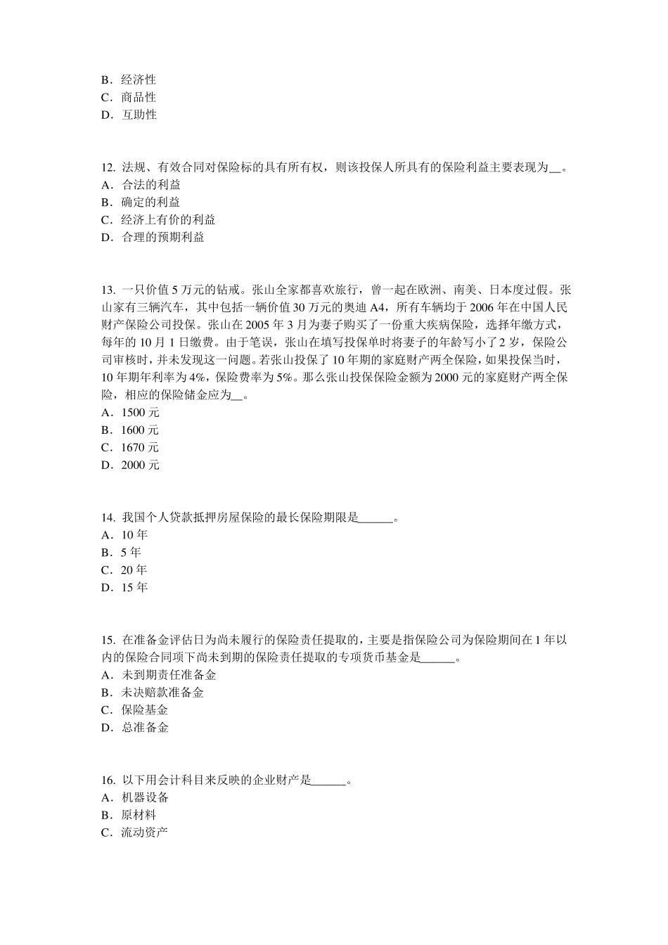 云南2015年财产保险试题_第3页