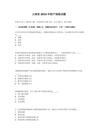 云南2015年财产保险试题