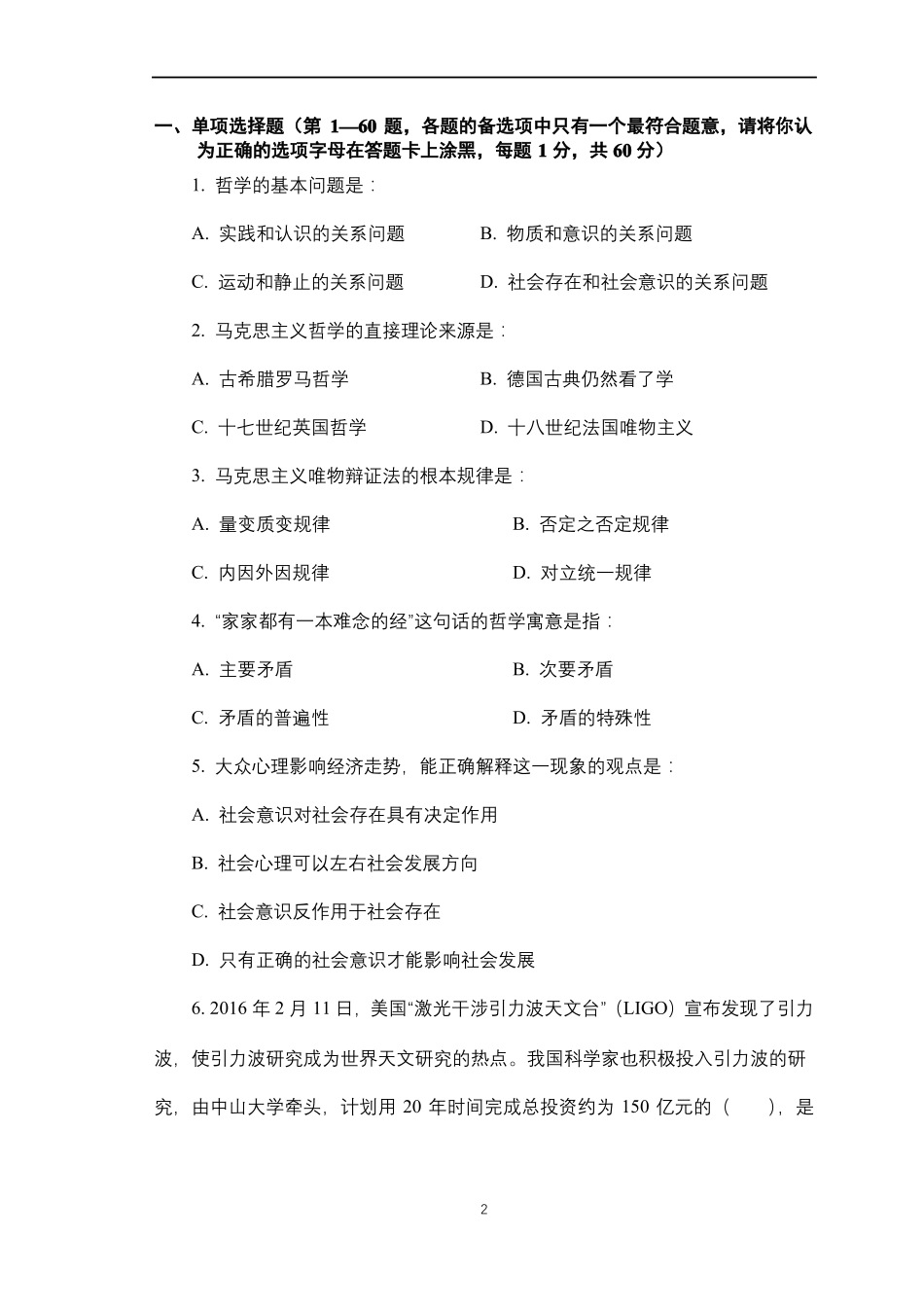 云南2016年三支一扶考试真题_第2页