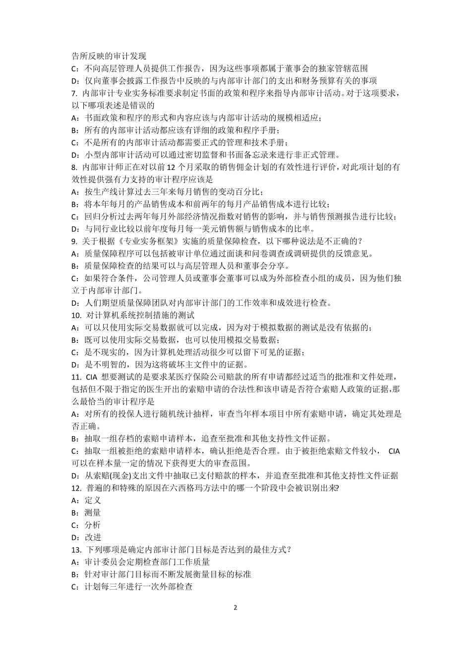 云南2016年上半年内审师内部审计基础：内部控制的固有限制考试试卷_第2页