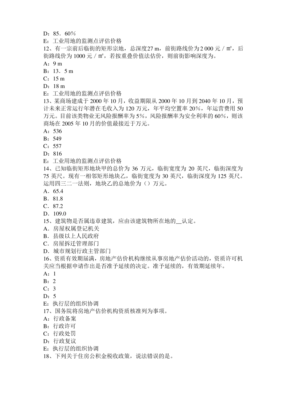 云南2016年上半年房地产估价师经营与管理：目标定价法模拟试题_第3页