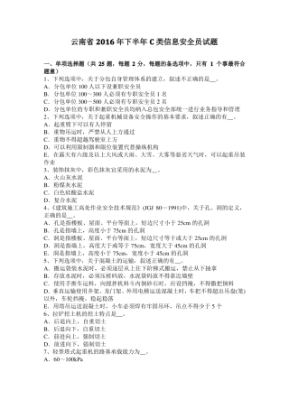 云南2016年下半年C类信息安全员试题