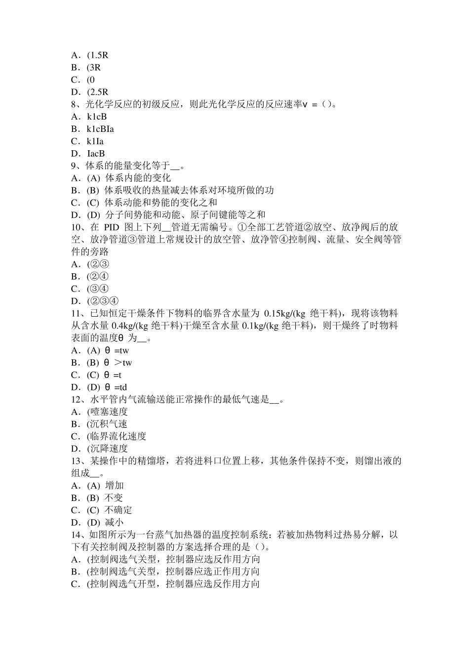 云南2016年下半年化工工程师专业知识：耐腐蚀模拟试题_第2页