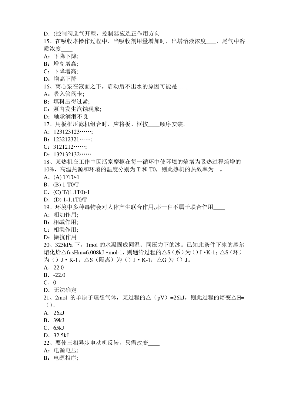 云南2016年下半年化工工程师专业知识：耐腐蚀模拟试题_第3页