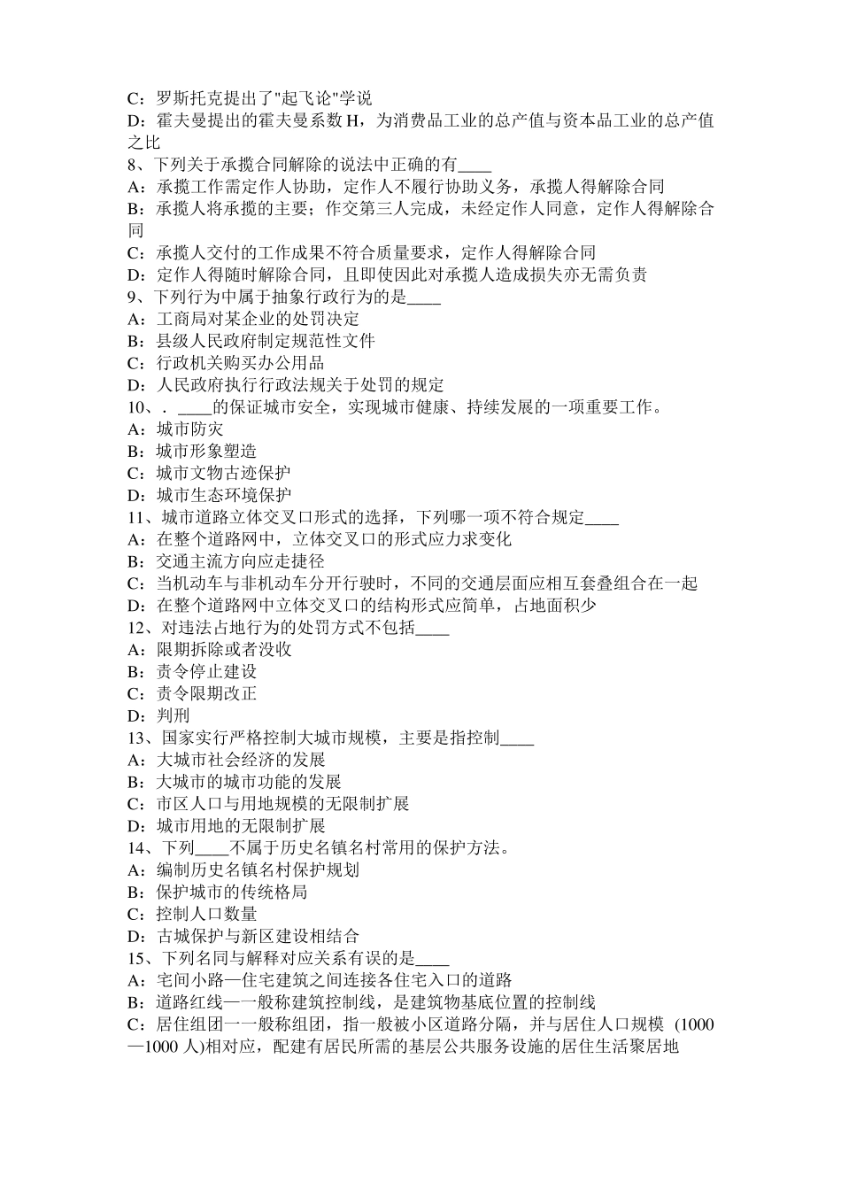 云南2016年下半年城规管理法规：硬质景观的分类考试试卷_第2页