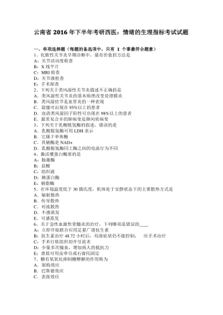 云南2016年下半年考研西医：情绪的生理指标考试试题