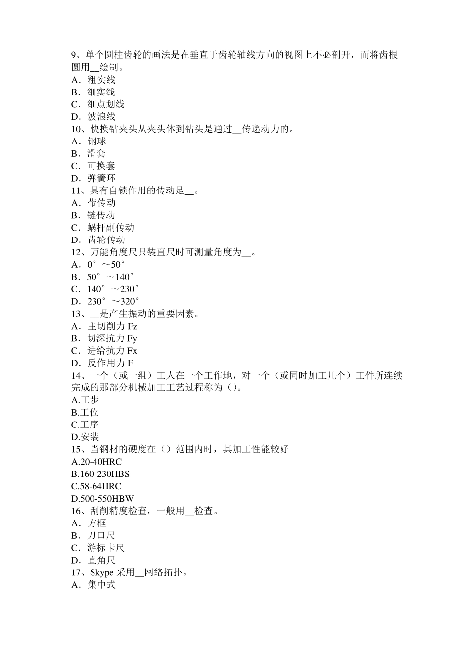 云南2016年下半年机修钳工高级理论模拟试题_第2页