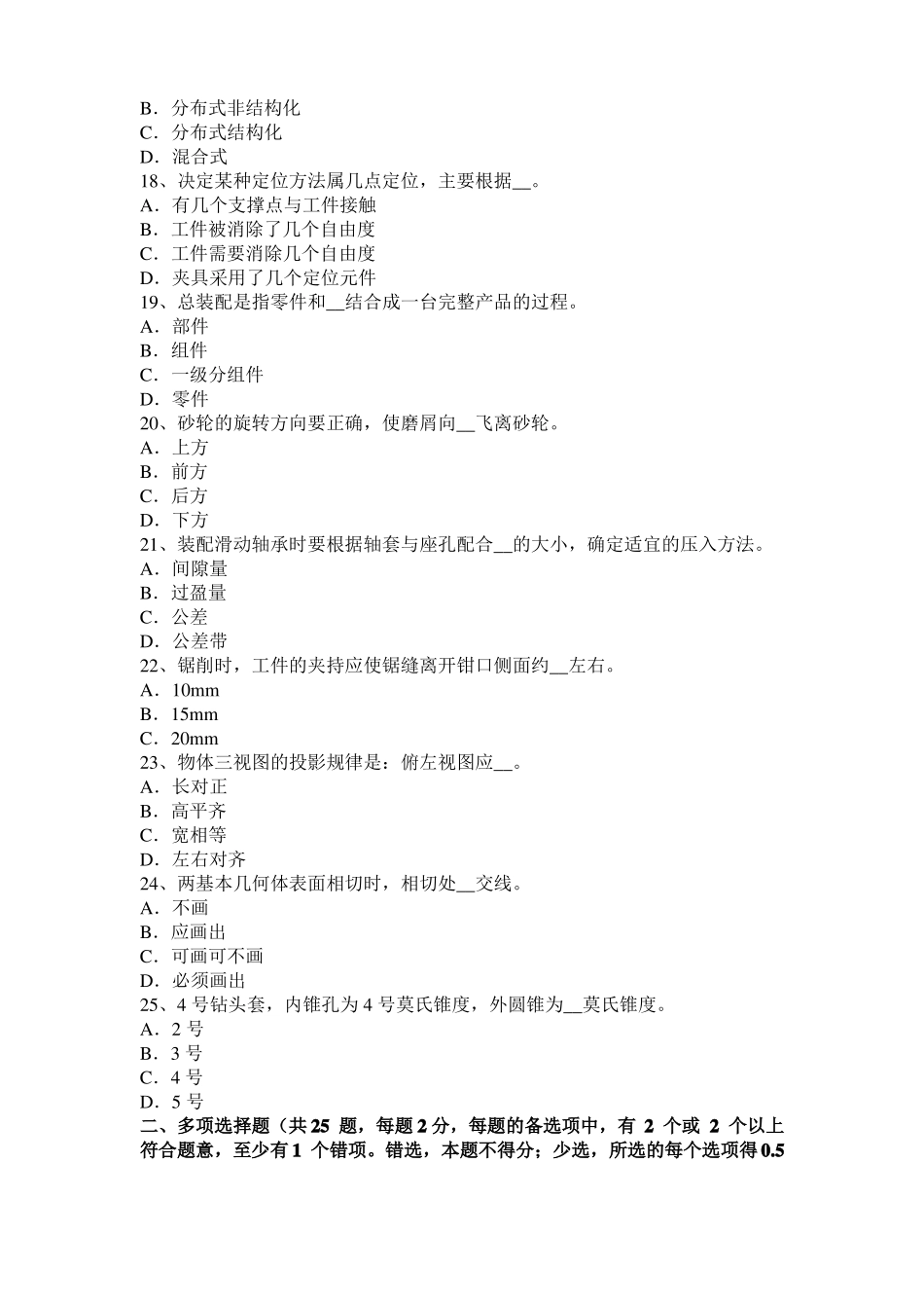 云南2016年下半年机修钳工高级理论模拟试题_第3页