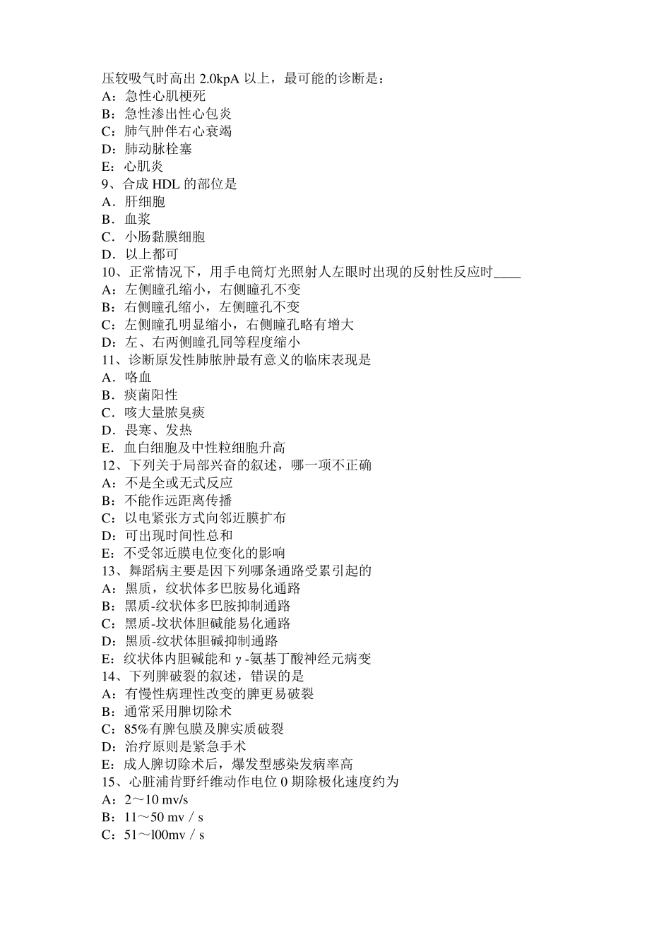 云南2016年下半年考研西医基础：情绪的生理指标试题_第2页