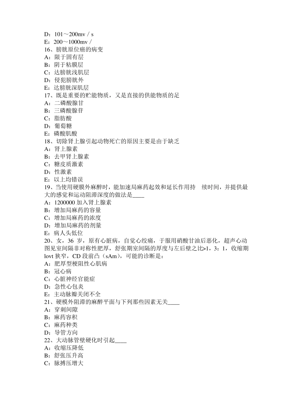 云南2016年下半年考研西医基础：情绪的生理指标试题_第3页
