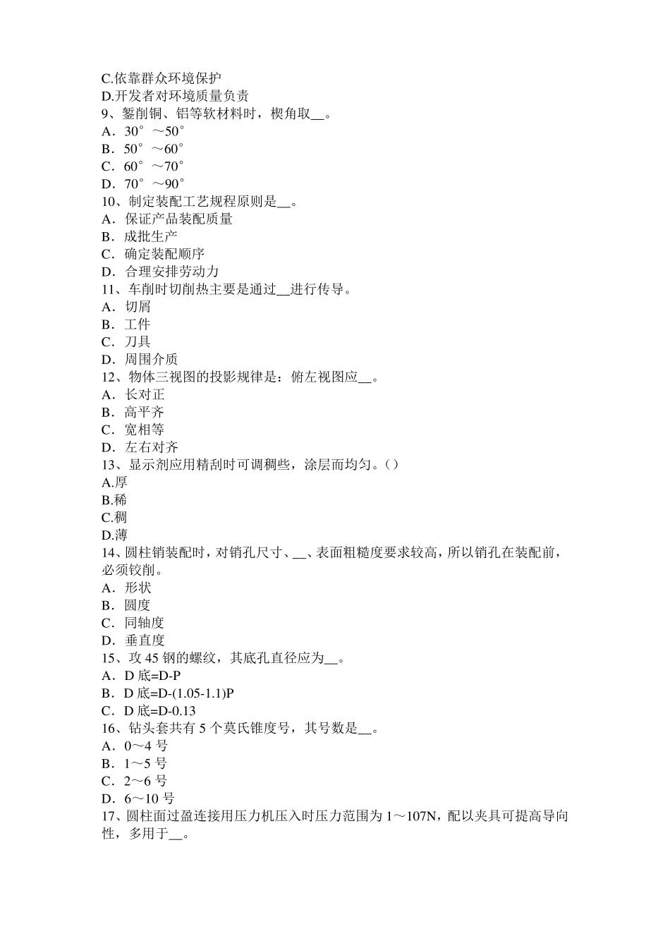 云南2016年下半年高级机修钳工理论考试题_第2页