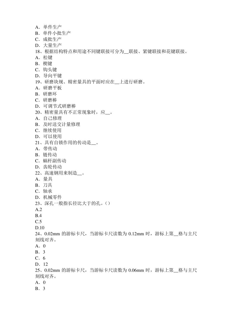 云南2016年下半年高级机修钳工理论考试题_第3页