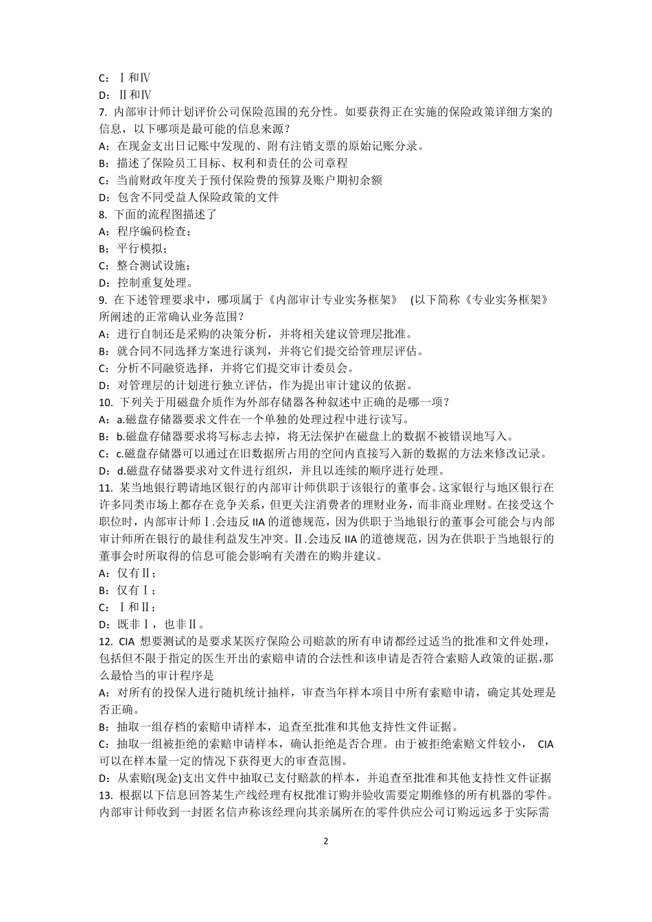 云南2016年内审师内部审计基础：评价组织向董事会报告的机制考试试题_第2页