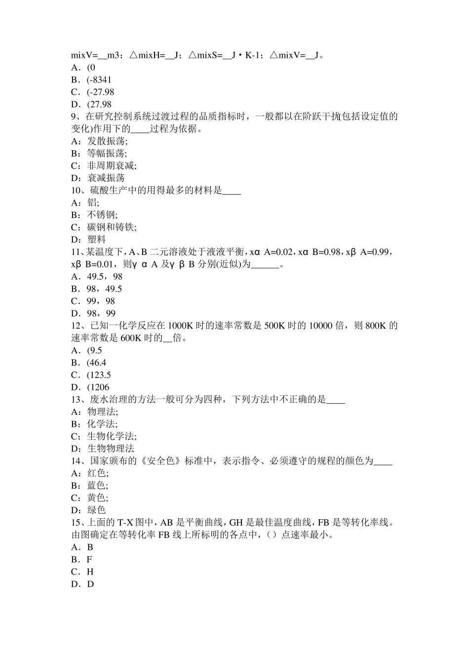 云南2016年化工工程师：重度密度比重考试试卷_第2页