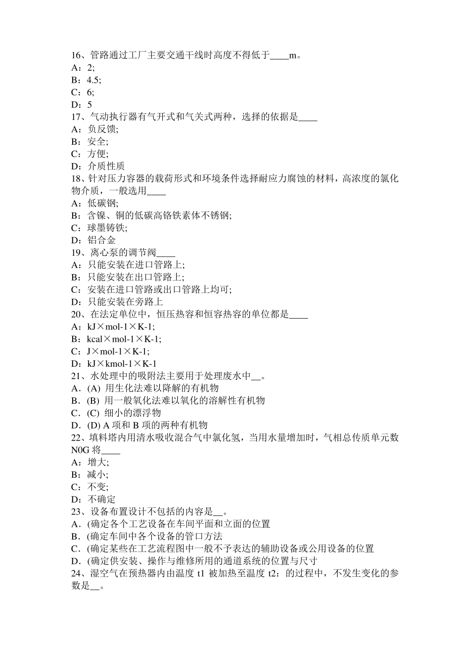 云南2016年化工工程师：重度密度比重考试试卷_第3页