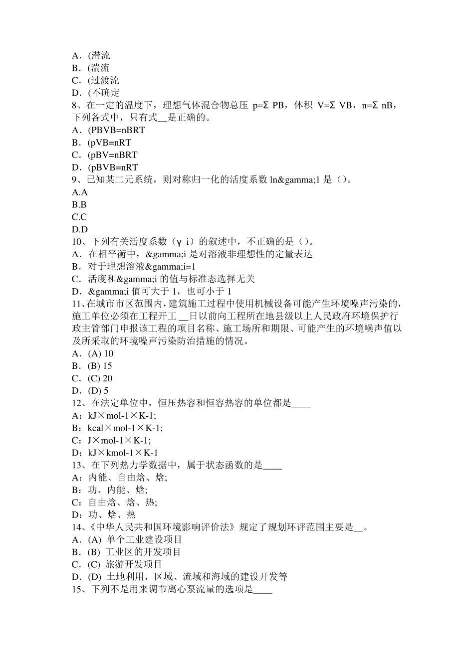 云南2016年化工工程师基础十六烷值考试题_第2页