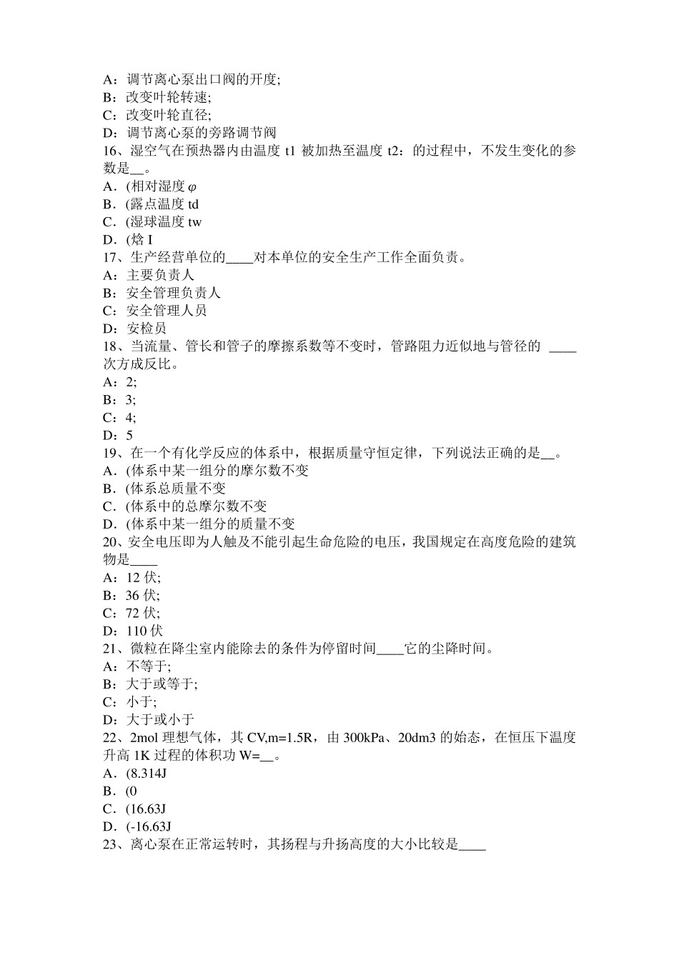 云南2016年化工工程师基础十六烷值考试题_第3页