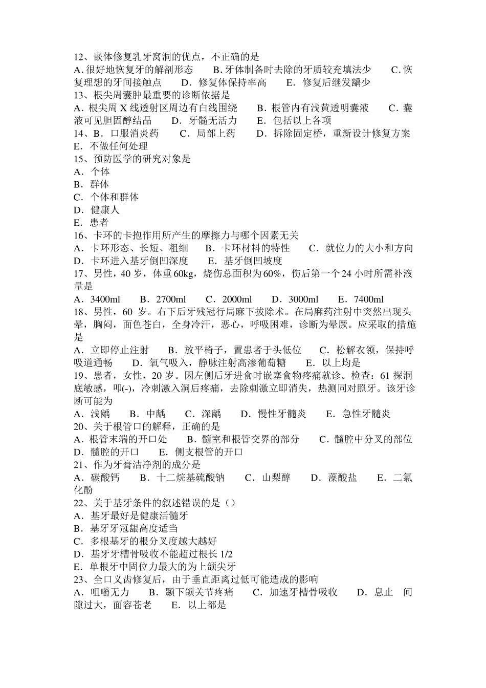 云南2016年口腔执业医师药理学：维拉帕米考试试题_第2页